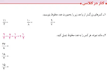 کار در کلاس صفحه 25 کتاب ریاضی پنجم دبستان