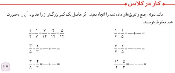 کار در کلاس صفحه 27 کتاب ریاضی ابتدایی