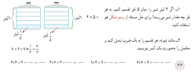 کار در کلاس صفحه 36 ریاضی پنجم ابتدایی