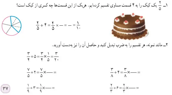 کار در کلاس صفحه 36 ریاضی پنجم ابتدایی