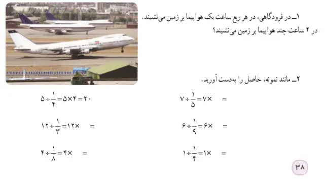 کار در کلاس صفحه 38 ریاضی پنجم دبستان