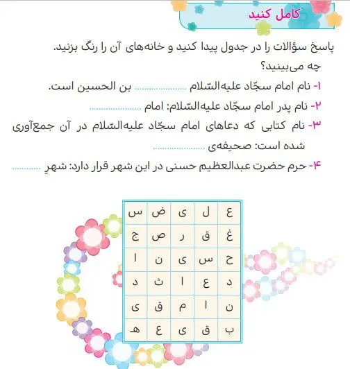 جواب کامل کنید صفحه 101 هدیه‌های آسمانی سوم ابتدایی