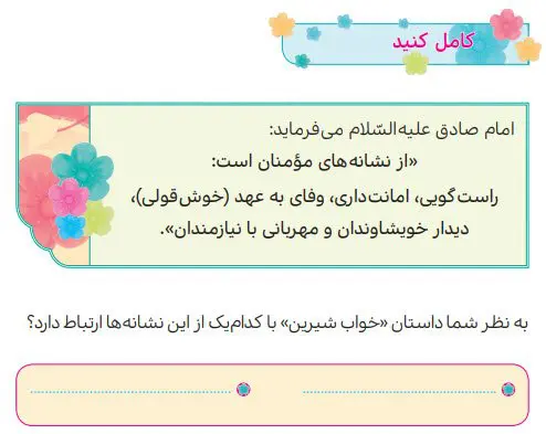 جواب کامل کنید صفحه 111 هدیه‌های آسمانی سوم ابتدایی