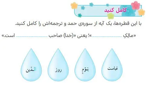 جواب کامل کنید صفحه 127 هدیه‌های آسمانی سوم ابتدایی