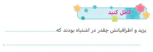 جواب کامل کنید صفحه 43 هدیه‌های آسمانی سوم ابتدایی