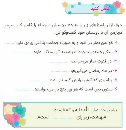 جواب کامل کنید صفحه 50 هدیه‌های آسمانی سوم ابتدایی