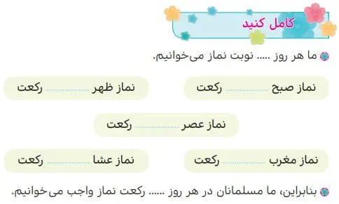 جواب کامل کنید صفحه 65 هدیه‌های آسمانی سوم ابتدایی