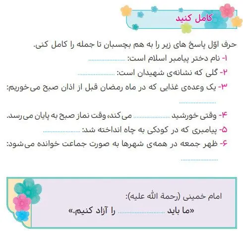 جواب کامل کنید صفحه 71 هدیه‌های آسمانی سوم ابتدایی