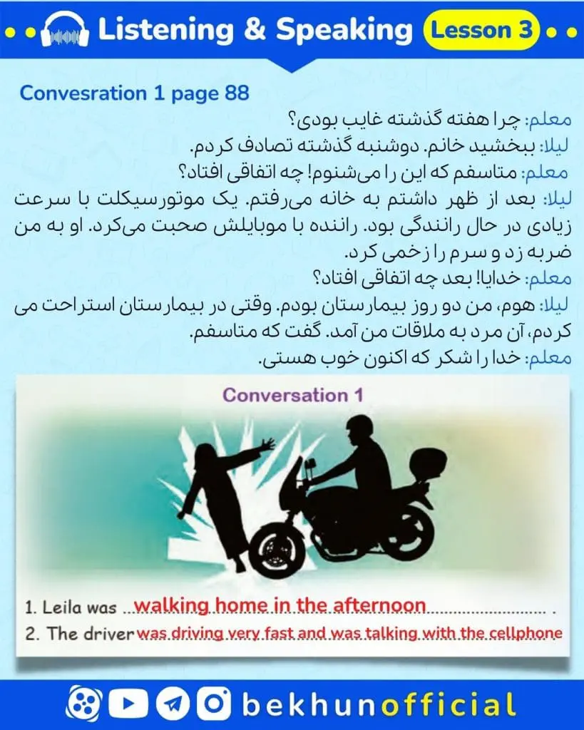 لیسنینگ زبان دهم درس سوم