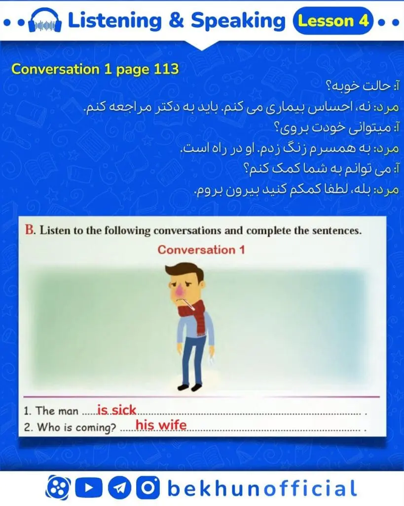 معنی لیسنینگ درس چهارم زبان دهم