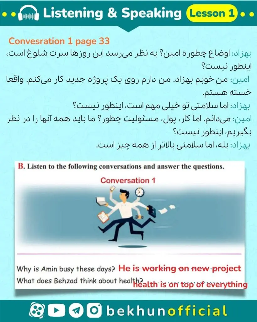 جواب لیسنینگ زبان دوازدهم درس اول