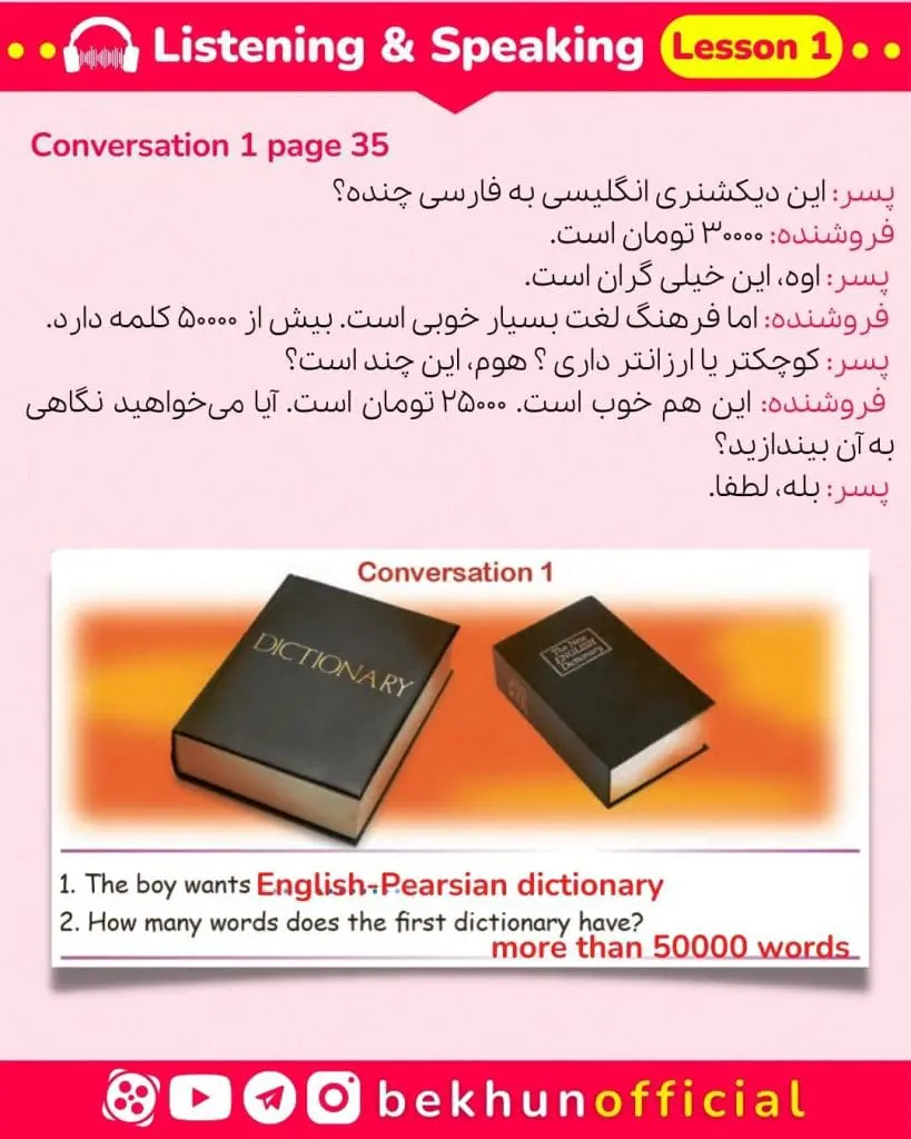 متن لیسنینگ صفحه 35 زبان یازدهم