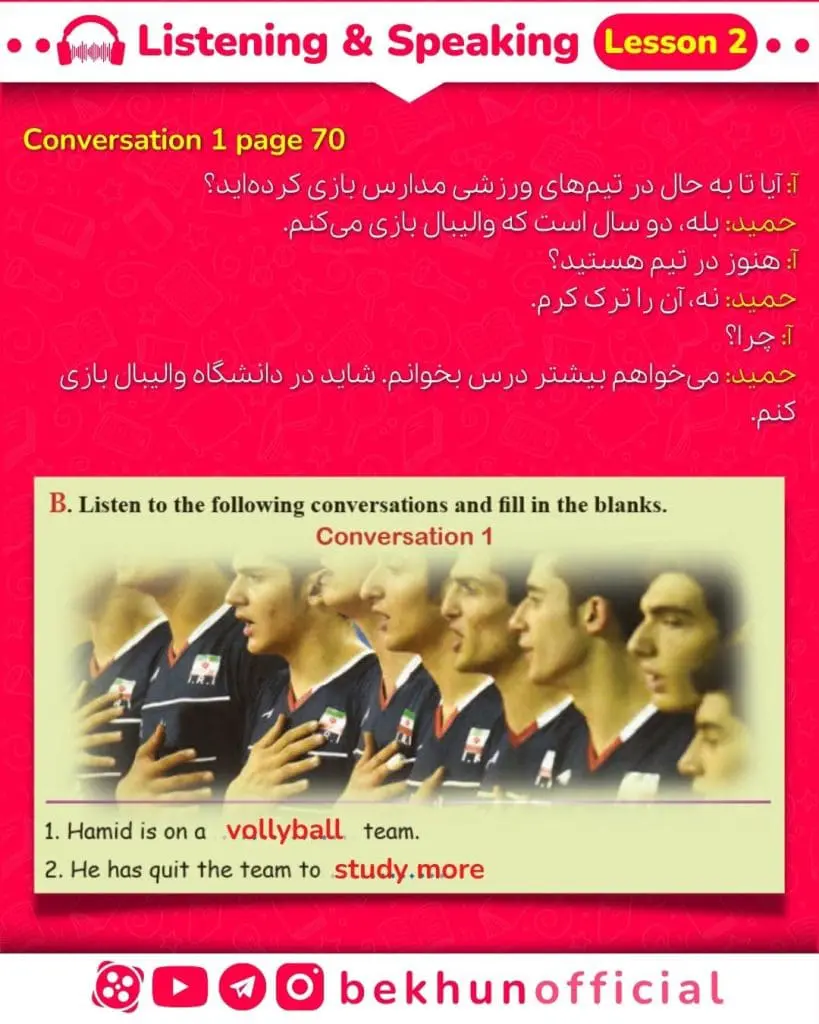جواب لیسنینگ صفحه 70 زبان یازدهم