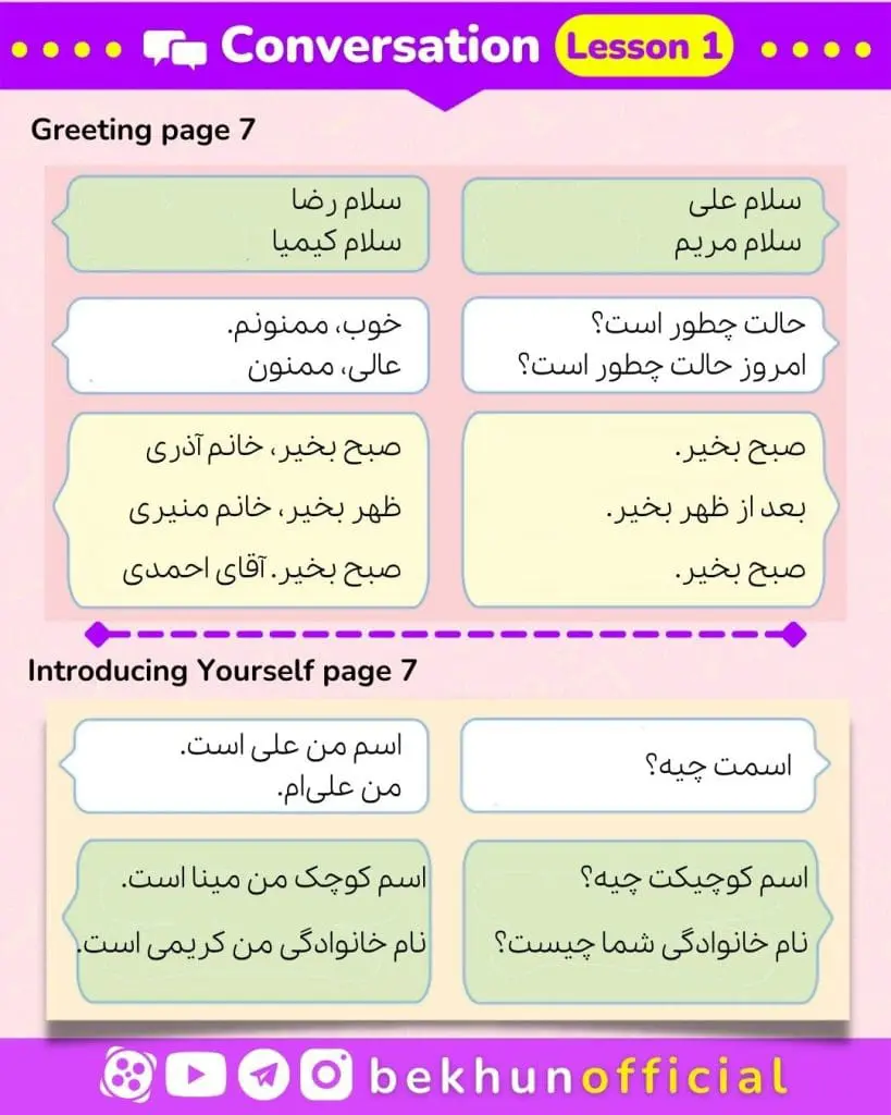 معنی درس زبان هفتم درس اول