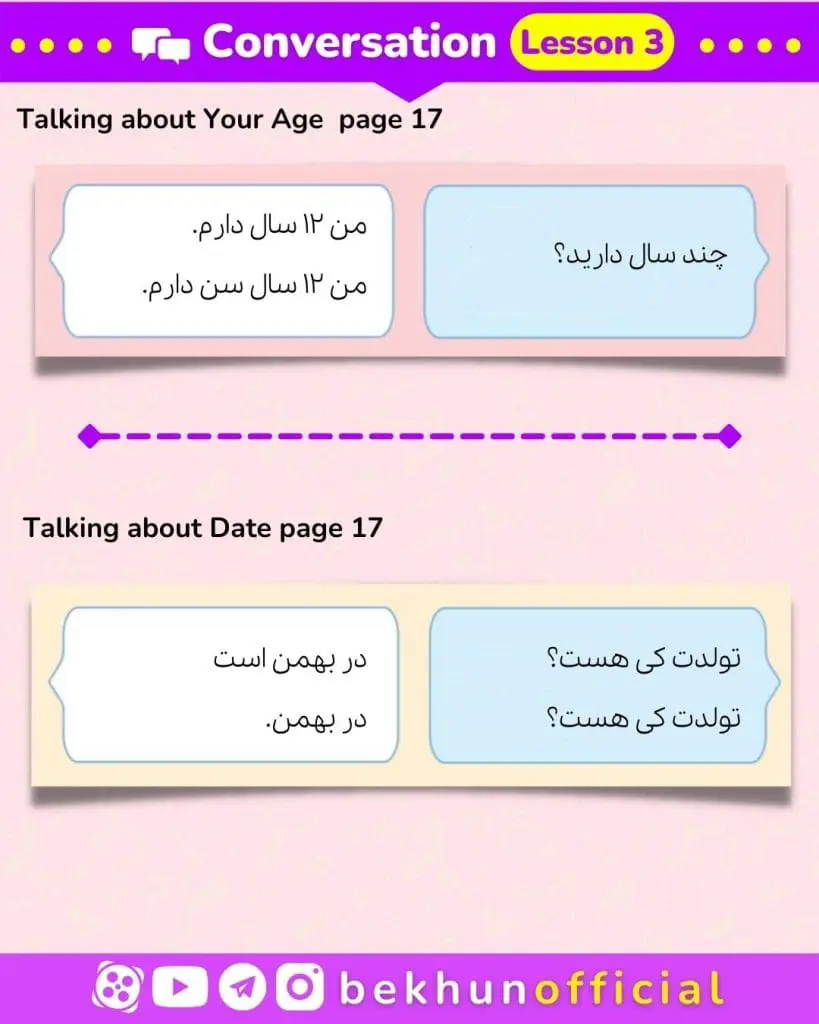 معنی درس زبان هفتم درس سوم