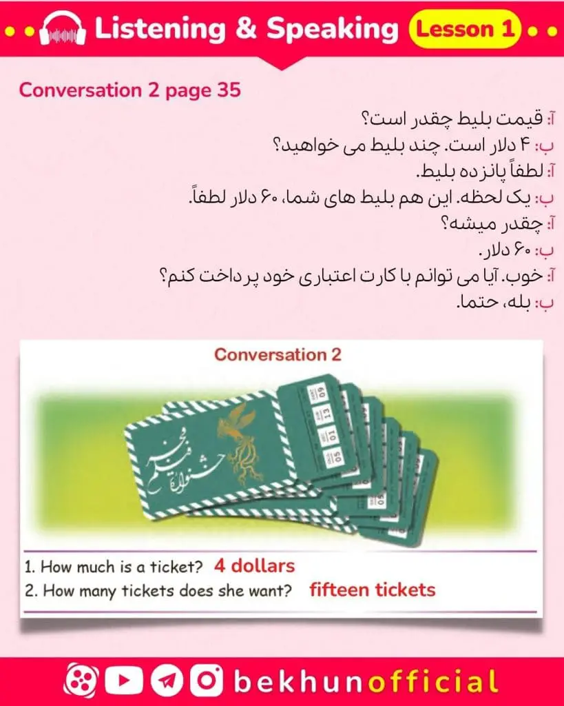 جواب لیسنینگ صفحه 35 زبان یازدهم