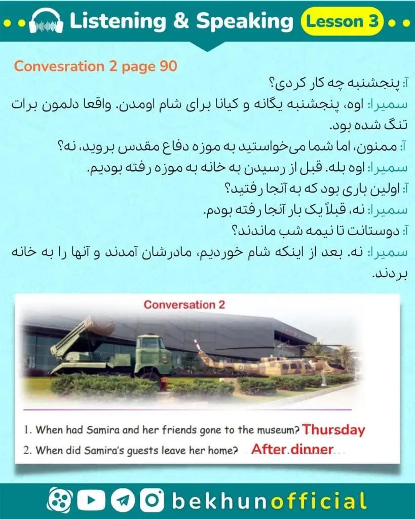 جواب صفحه 90 زبان دوازدهم