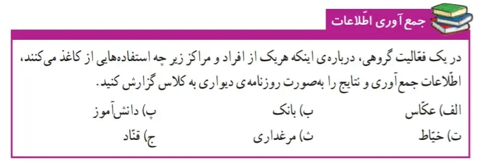 جواب جمع‌آوری اطلاعات صفحه 10 علوم ششم