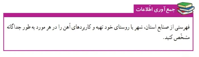جواب جمع‌آوری اطلاعات صفحه 19 علوم ششم