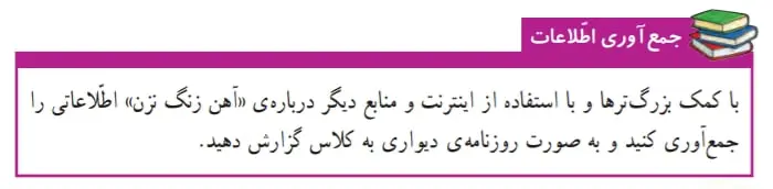 جواب جمع‌آوری اطلاعات صفحه22 علوم ششم