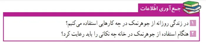 جواب جمع‌آوری اطلاعات صفحه 23 علوم ششم