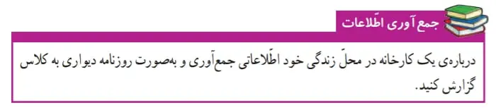 جواب جمع‌آوری اطلاعات صفحه 24 علوم ششم