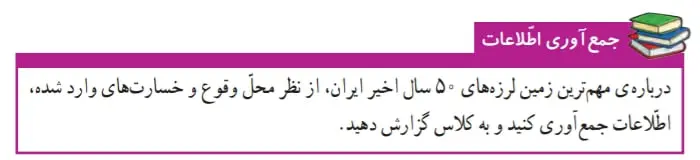 جواب جمع‌آوری اطلاعات صفحه 36 علوم ششم