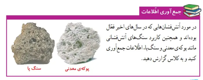 جواب جمع‌آوری اطلاعات صفحه 38 علوم ششم