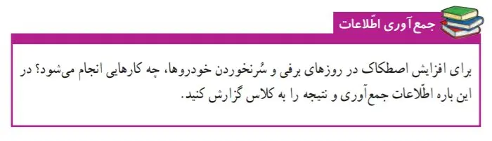 جواب جمع‌آوری اطلاعات صفحه 53 علوم ششم