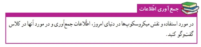 جواب جمع‌آوری اطلاعات صفحه 74 علوم ششم