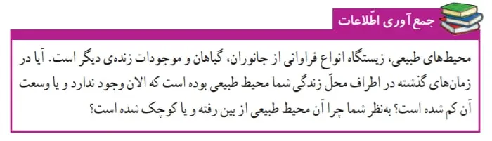 جواب جمع‌آوری اطلاعات صفحه 90 علوم ششم