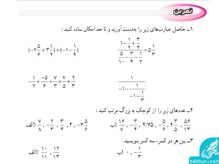 جواب تمرین صفحه 22 ریاضی نهم