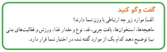 جواب صفحه116 علوم هفتم