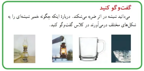 جواب صفحه43 علوم هفتم
