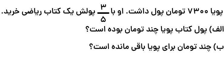 تقسیم کسرها فصل دوم ریاضی پنجم