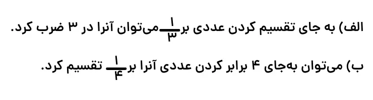 تقسیم کسرها در فصل دوم ریاضی پنجم