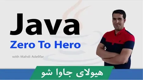 آموزش جاوا