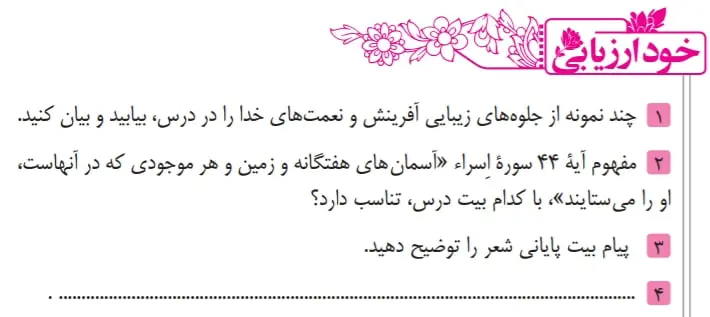جواب خودارزیابی صفحه 14 فارسی نهم