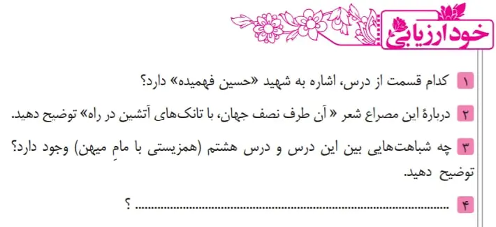 جواب خودارزیابی صفحه 79 فارسی نهم