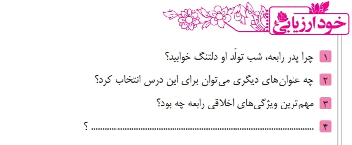 جواب خودارزیابی صفحه 84 فارسی نهم