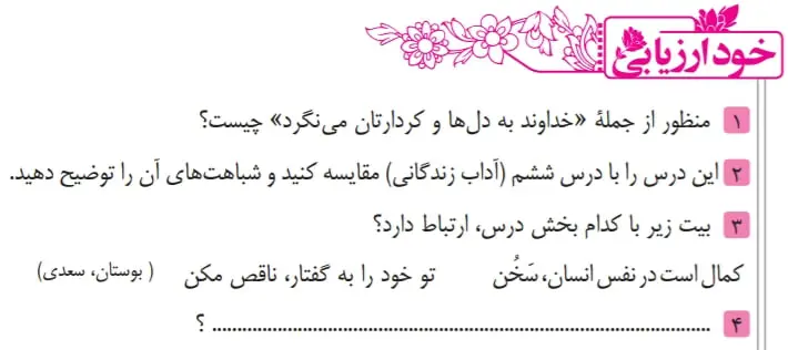 جواب خودارزیابی صفحه 94 فارسی نهم