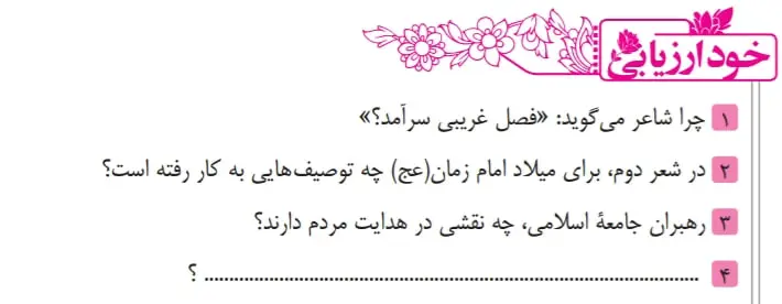 جواب خودارزیابی صفحه 100 فارسی نهم