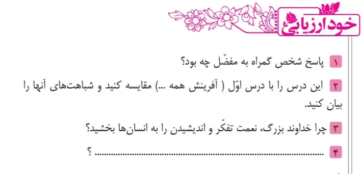 جواب خودارزیابی صفحه 108 فارسی نهم