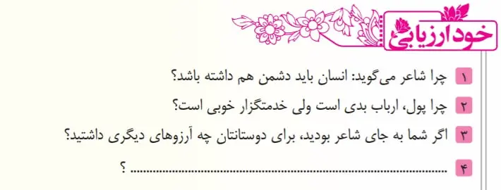 جواب خودارزیابی صفحه 121 فارسی نهم
