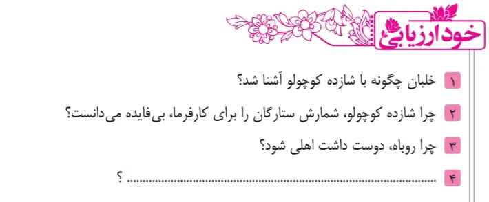 جواب خودارزیابی صفحه 132 فارسی نهم