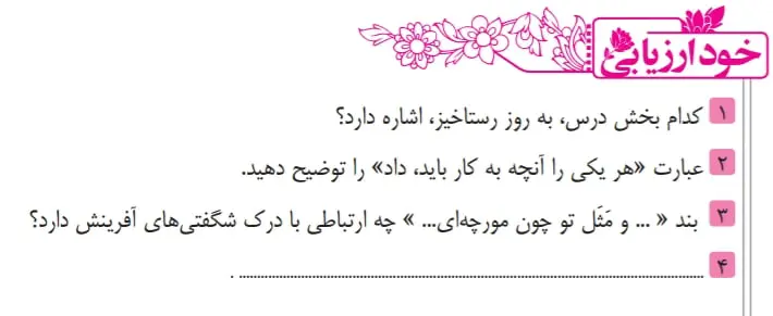 جواب خودارزیابی صفحه 20 فارسی نهم