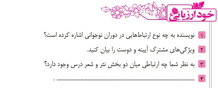 جواب خودارزابی صفحه 27 فارسی نهم