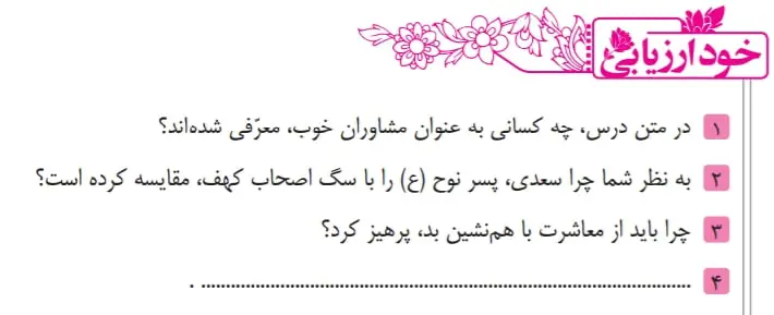 جواب خودارزیابی صفحه 33 فارسی نهم