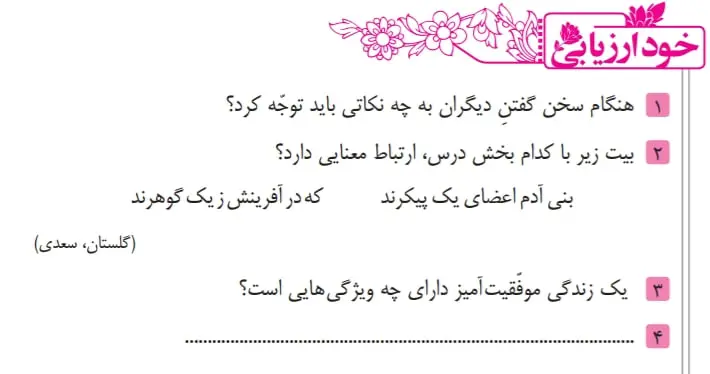 جواب خود ارزیابی صفحه 50 فارسی نهم