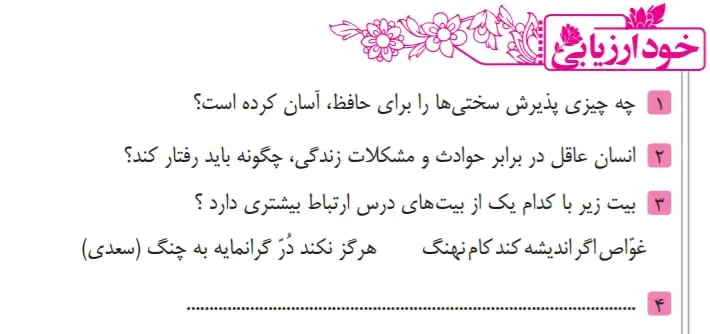 جواب خودارزیابی صفحه 56 فارسی نهم